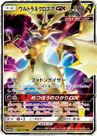 Ultra Necrozma GX (101/173) - SM12a TAG TEAM GX Tag All Stars Holofoil
