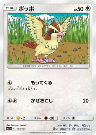 Pidgey (103/173) - SM12a TAG TEAM GX Tag All Stars
