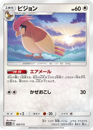 Pidgeotto (104/173) - SM12a TAG TEAM GX Tag All Stars