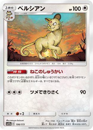 Persian (106/173) - SM12a TAG TEAM GX Tag All Stars