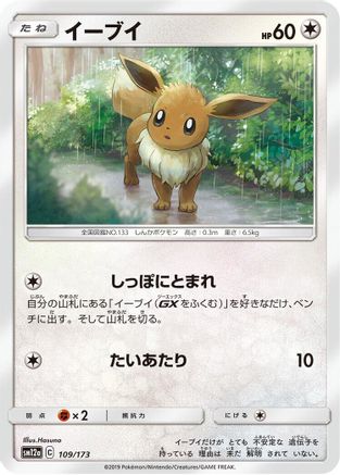 Eevee (109/173) - SM12a TAG TEAM GX Tag All Stars