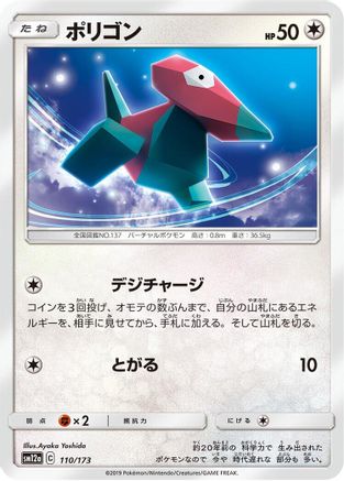 Porygon (110/173) - SM12a TAG TEAM GX Tag All Stars
