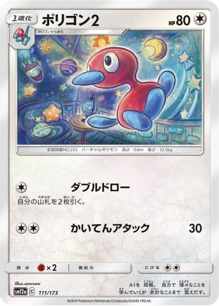 Porygon2 (111/173) - SM12a TAG TEAM GX Tag All Stars