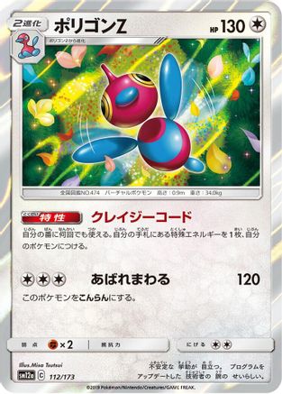 Porygon-Z (112/173) - SM12a TAG TEAM GX Tag All Stars Holofoil