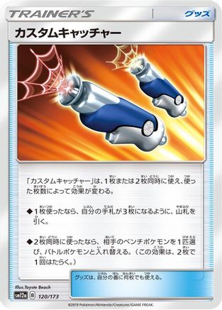 Custom Catcher (120/173) - SM12a TAG TEAM GX Tag All Stars