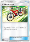 Acro Bike - 121/173 (121/173) - SM12a TAG TEAM GX Tag All Stars