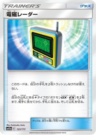 Electromagnetic Radar - 123/173 (123/173) - SM12a TAG TEAM GX Tag All Stars