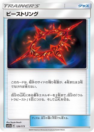 Beast Ring (126/173) - SM12a TAG TEAM GX Tag All Stars