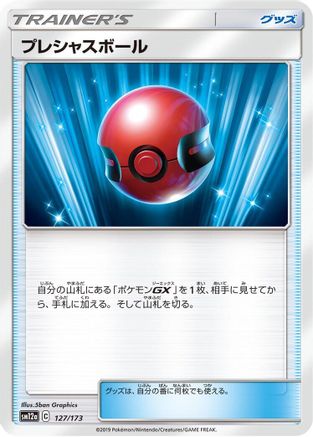 Cherish Ball (127/173) - SM12a TAG TEAM GX Tag All Stars