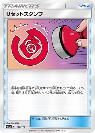 Reset Stamp - 137/173 (137/173) - SM12a TAG TEAM GX Tag All Stars