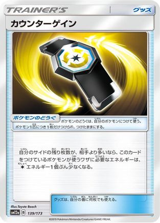 Counter Gain (139/173) - SM12a TAG TEAM GX Tag All Stars