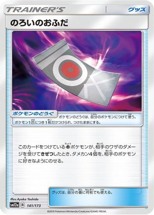 Spell Tag (141/173) - SM12a TAG TEAM GX Tag All Stars