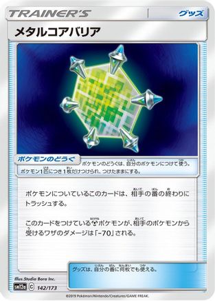 Metal Core Barrier (142/173) - SM12a TAG TEAM GX Tag All Stars