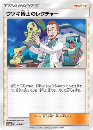 Professor Elm's Lecture (145/173) - SM12a TAG TEAM GX Tag All Stars