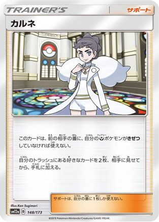 Diantha (148/173) - SM12a TAG TEAM GX Tag All Stars