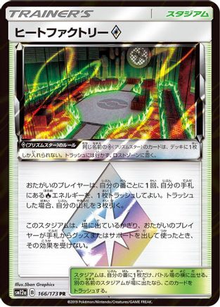Heat Factory (166/173) - SM12a TAG TEAM GX Tag All Stars
