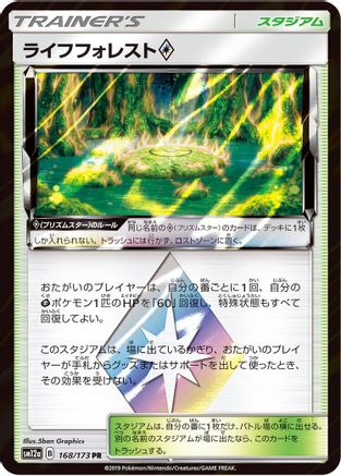 Life Forest (168/173) - SM12a TAG TEAM GX Tag All Stars