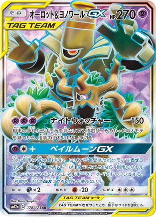 Trevenant & Dusknoir GX - 178/173 (178/173) - SM12a TAG TEAM GX Tag All Stars Holofoil