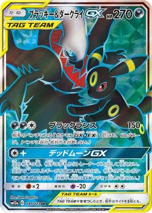 Umbreon & Darkrai GX - 181/173 (181/173) - SM12a TAG TEAM GX Tag All Stars Holofoil