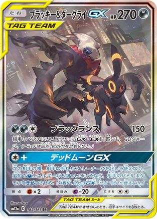 Umbreon & Darkrai GX - 182/173 (182/173) - SM12a TAG TEAM GX Tag All Stars Holofoil