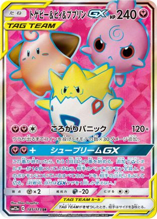 Togepi & Cleffa & Igglybuff GX - 185/173 (185/173) - SM12a TAG TEAM GX Tag All Stars Holofoil