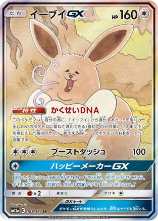Eevee GX - 188/173 (188/173) - SM12a TAG TEAM GX Tag All Stars Holofoil