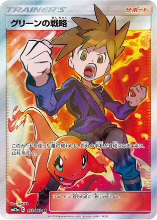 Blue's Strategy (193/173) - SM12a TAG TEAM GX Tag All Stars Holofoil