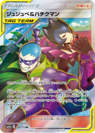 Bellelba & Brycen-Man - 194/173 (194/173) - SM12a TAG TEAM GX Tag All Stars Holofoil