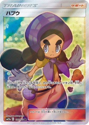 Hapu (195/173) - SM12a TAG TEAM GX Tag All Stars Holofoil