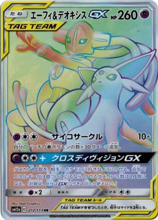 Espeon & Deoxys GX - 212/173 (212/173) - SM12a TAG TEAM GX Tag All Stars Holofoil