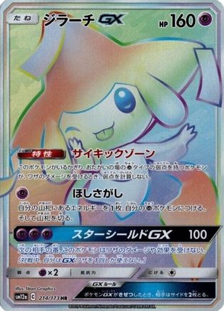 Jirachi GX - 214/173 (214/173) - SM12a TAG TEAM GX Tag All Stars Holofoil
