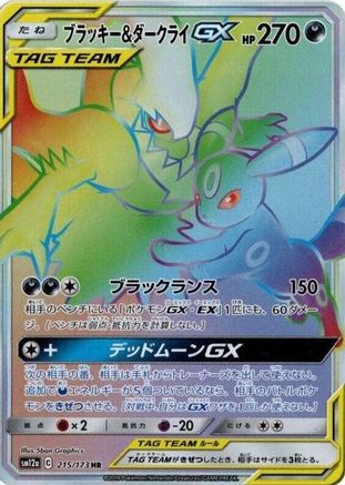 Umbreon & Darkrai GX - 215/173 (215/173) - SM12a TAG TEAM GX Tag All Stars Holofoil