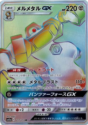 Melmetal GX - 217/173 (217/173) - SM12a TAG TEAM GX Tag All Stars
