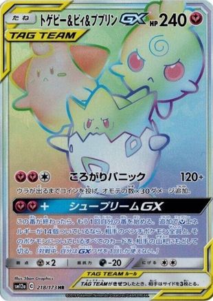 Togepi & Cleffa & Igglybuff GX - 218/173 (218/173) - SM12a TAG TEAM GX Tag All Stars Holofoil