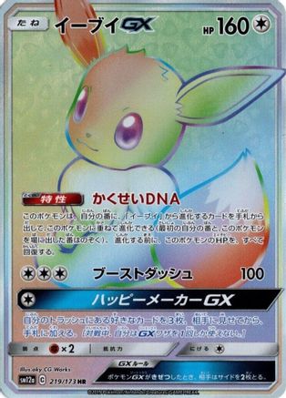 Eevee GX - 219/173 (219/173) - SM12a TAG TEAM GX Tag All Stars Holofoil