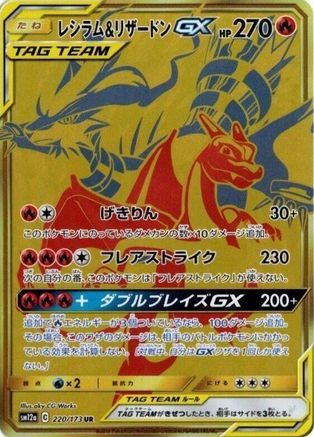 Reshiram & Charizard GX - 220/173 (220/173) - SM12a TAG TEAM GX Tag All Stars