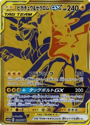 Pikachu & Zekrom GX - 221/173 (221/173) - SM12a TAG TEAM GX Tag All Stars Holofoil