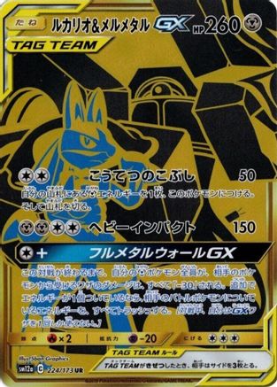 Lucario & Melmetal GX - 224/173 (224/173) - SM12a TAG TEAM GX Tag All Stars Holofoil
