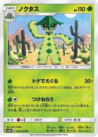 Cacturne (002/050) - SM4S Awakened Heroes