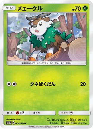 Skiddo (004/050) - SM4S Awakened Heroes