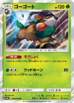 Gogoat (005/050) - SM4S Awakened Heroes