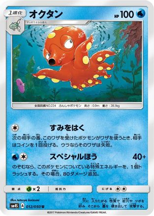 Octillery (012/050) - SM4S Awakened Heroes