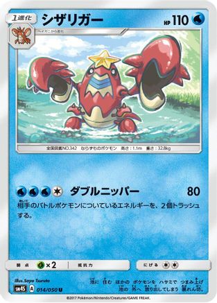 Crawdaunt (014/050) - SM4S Awakened Heroes