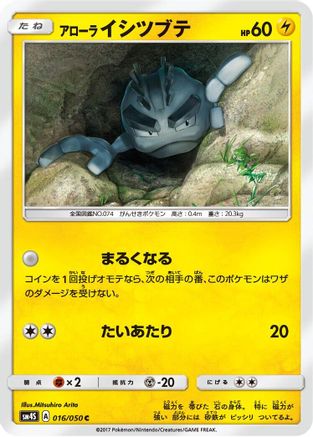 Alolan Geodude (016/050) - SM4S Awakened Heroes