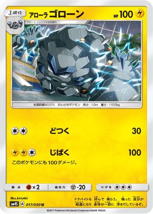 Alolan Graveler (017/050) - SM4S Awakened Heroes