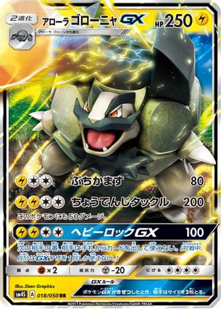 Alolan Golem GX - 018/050 (018/050) - SM4S Awakened Heroes Holofoil