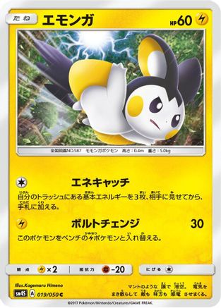 Emolga (019/050) - SM4S Awakened Heroes