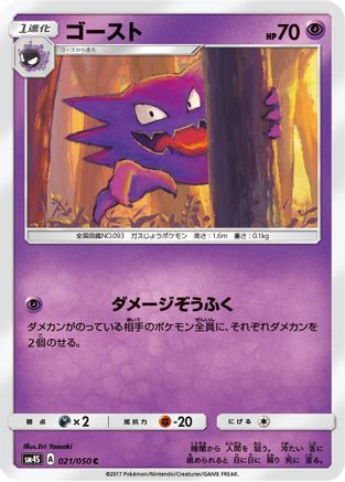 Haunter (021/050) - SM4S Awakened Heroes