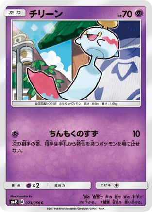 Chimecho (023/050) - SM4S Awakened Heroes