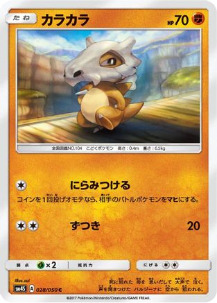 Cubone (028/050) - SM4S Awakened Heroes
